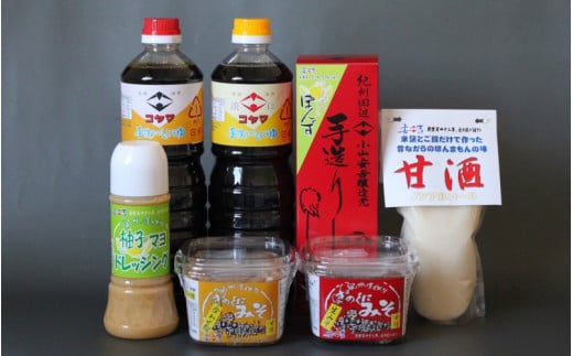 小山安吉醸造元おすすめセットA(醤油2種・しょうゆポン酢・味噌2種・ドレッシング・甘酒) / ドレッシング しょうゆぽんず しょうゆ みそ 合わせ麹 和歌山県 田辺市【kyj001-2】