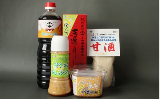 小山安吉醸造元おすすめセットB(醤油・しょうゆポン酢・味噌・ドレッシング・甘酒) / ドレッシング ぽんず みそ 合わせ麹 和歌山県 田辺市【kyj002-2】