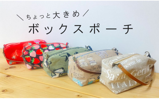 ボックスポーチ ハンドメイド[思いやり型返礼品]
