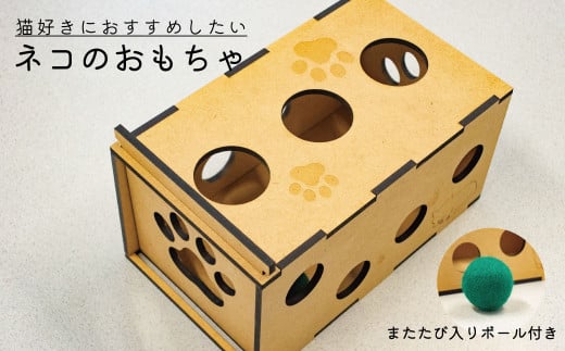 猫のおもちゃセット[思いやり型返礼品]