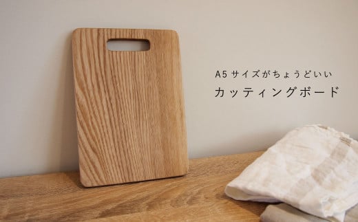 A5サイズ カッティングボード【思いやり型返礼品】