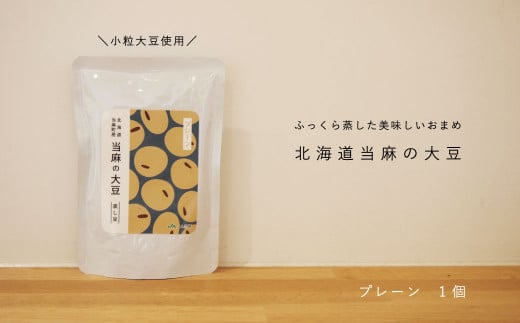 当麻の大豆(プレーン)蒸し大豆