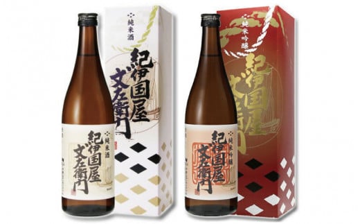 紀州の日本酒 紀伊国屋文左衛門 飲み比べセット(純米吟醸・純米酒) 720ml×2本 化粧箱入り【eki124】