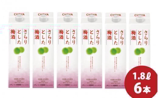 チョーヤ さらりとした梅酒 1.8Lパック×6本(1ケース)/梅酒 梅 ウメ お酒 リキュール 酒 紀州 和歌山  CHOYA 国産【kis103】
