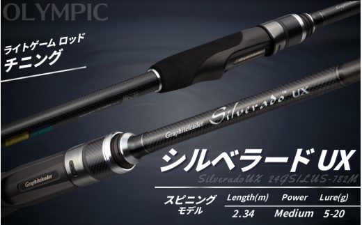 オリムピック シルベラード UX 24GSILUS-782M / 釣り具 釣具 釣り竿 釣竿 釣り道具 ロッド つりざお つり 釣り 和歌山 海釣り 川釣り プレゼント 贈呈 贈り物【ory131A】
