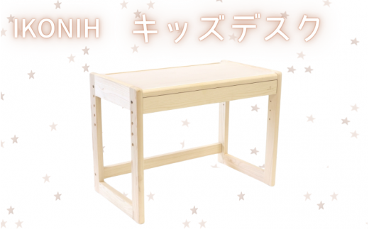 IKONIH キッズデスク / おもちゃ 子供 こども オモチャ 玩具 プレゼント お祝い 木 出産祝い 安全 オーガニックトイ ファーストトイ 机 子供机 デスク アイコニー [kip015]