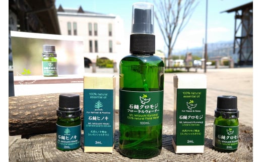 石鎚の香りシリーズ　3点セット（エッセンシャルオイル・フローラルウォーター）