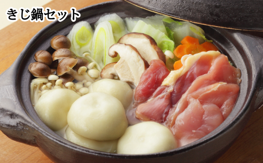 きじ鍋セット (2~3人前) キジ肉 鍋 ジビエ 郷土鍋 冷凍