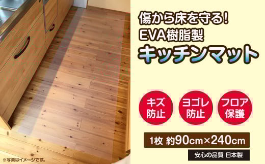 サッと一拭きお掃除簡単 キッチンマット 2400