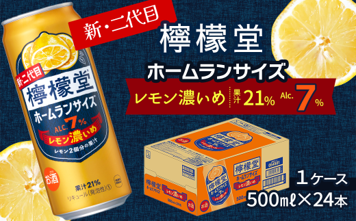 新・二代目 「檸檬堂」 レモン濃いめ ホームランサイズ （500ml×24本） 1ケース ｜ 愛媛県西条市   檸檬堂 レモンサワー レモン サワー こだわりレモンサワー 缶チューハイ