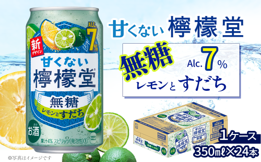 「甘くない檸檬堂」 無糖レモンとすだち （350ml×24本） 1ケース ｜ 愛媛県西条市   檸檬堂 無糖 レモンサワー アルコール7％