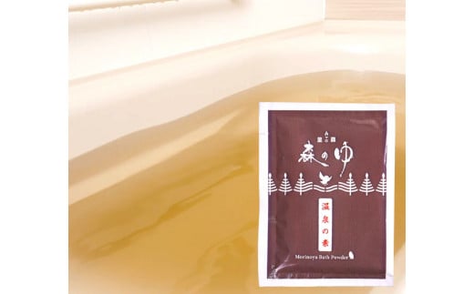 山根園ウエストヒル温泉の素 森のゆ 25g 合計25袋