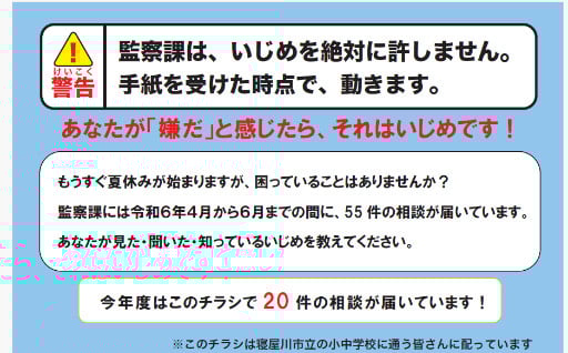 8.いじめゼロ