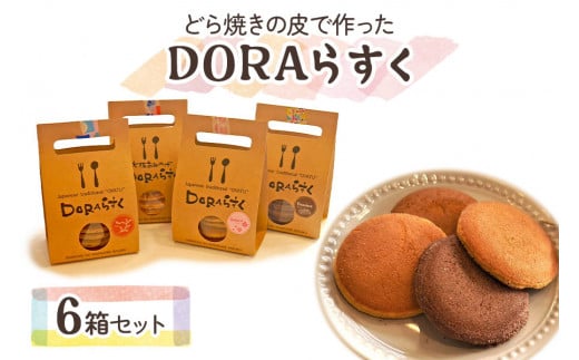 ひらかたねやがわ発DORAらすく 6箱セット｜寝屋川銘菓 数量限定 ラスク 4種 どら焼き スイーツ 詰合せ お菓子 デザート ギフト 贈答 [0030]