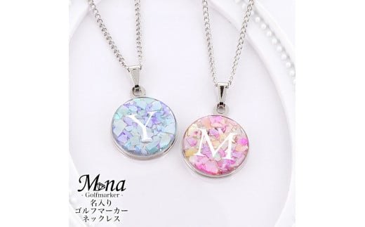 [名入れ] ゴルフマーカー-05 ネックレス ピンク系 【お好きなイニシャルを記載ください】｜手作り かわいい ギフト プレゼント ノベルティー ノベルティ 名入り イニシャル ハンドメイド 貝殻 シェル [1048]