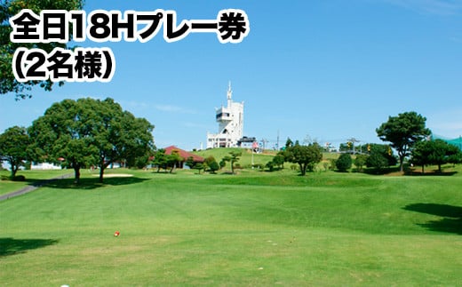 ゴルフ チケット グリーンランドリゾート ゴルフ 全日 18H プレー券 2名様 / チケット 2枚《30日以内に出荷予定(土日祝除く)》 旅行 体験 アクティビティグリーンランドリゾート株式会社 レターパック配送 対面受け取り