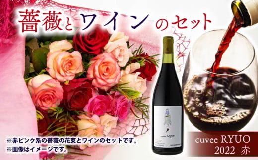 【 薔薇 ＆ ワイン セット 】バラ 花束 12本 色 赤ピンク系 ＆ 赤ワイン 1本 （ ローズ フラワー 花 ブーケ 薔薇 新鮮 ばら 高品質 綺麗 ご褒美 花束 草花 誕生日 記念日 母の日 父の日 敬老の日 プロポーズ 結婚祝い 結婚式 プレゼント お祝い 贈り物 贈答 インテリア おしゃれ かわいい 雑貨 飾り 鑑賞 旬 植物 春夏秋冬 季節 自宅用