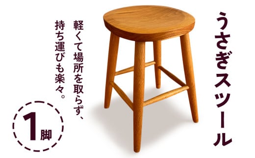 うさぎスツール 1脚 (甘楽木工房製作)｜椅子 丸椅子 チェア 木製 天然木 国産木 クルミ材 サクラ材 ウッド ナチュラル シンプル かわいい おしゃれ ミニチェア サブチェア [0042]