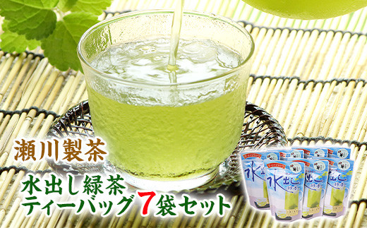 水出し緑茶 ティーバッグ たっぷり7袋セット 《60日以内に出荷予定(土日祝除く)》 熊本県 大津町産 株式会社 瀬川製茶