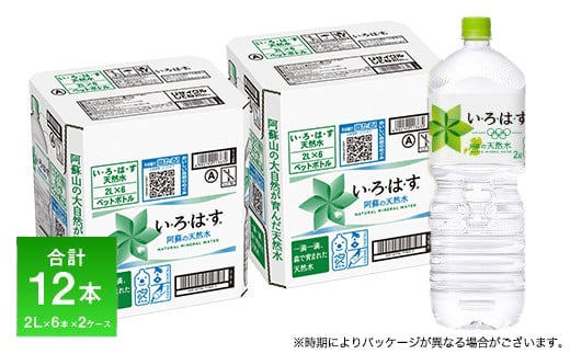 い・ろ・は・す 阿蘇の天然水 2L ×6本（2ケース）計 12本 いろはす《7-14営業日以内に出荷予定(土日祝除く)》