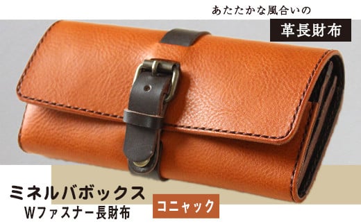 ミネルバボックス Wファスナー長財布 コニャック(キャメル) 革長財布 レザークラフト Lazy fellow《受注制作につき最大1カ月以内》 熊本県大津町