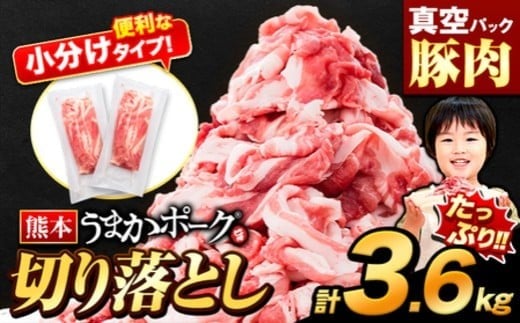 【急上昇ランクイン!】皆様ありがとうございます! 豚肉 切り落とし 3.6kg 豚 細切れ こま切れ 豚こま 豚小間切れ 豚しゃぶ 小分け 訳あり 訳有 うまかポーク 傷 規格外 ぶた肉 ぶた 真空パック  簡易包装 冷凍 《12月上旬-12月末頃出荷予定》