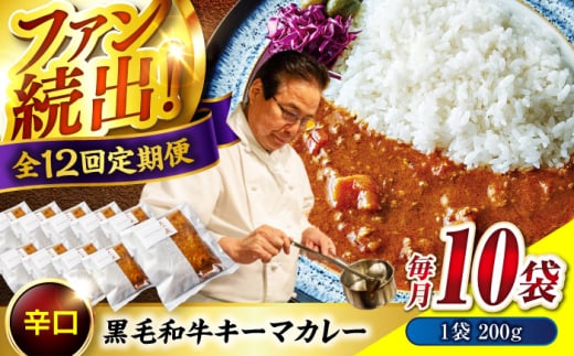 【 秘密の黒毛和牛キーマカレー10袋 カレー 冷凍 辛口 レストラン おすすめ 人気 和牛 黒毛和牛 神石牛 高原黒牛 冷凍カレー カレーライス 簡単 時短 贅沢 芳醇 スパイシー 贈り物 ギフト 贈答品 絶品 銘品 福山グルメ  お取り寄せ キーマカレー 広島県福山市/株式会社グリル壱乃藏 [BACI012]