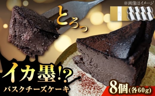 チーズケーキ イカ墨バスク バスク チーズケーキ 瀬戸内 濃厚 お取り寄せ スイーツ 人気 おすすめ ふるさと納税 広島県福山市/NATURAL８株式会社 ふるさと納税 洋菓子 デザート ユニーク 珍しい 黒いチーズケーキ ギフト プレゼント インスタ映え 冷凍 話題のスイーツ 手土産 贈り物 高級感 冷凍保存 クリーミー ベイクドチーズケーキ サプライズ お誕生日 記念日 [BAFQ001]