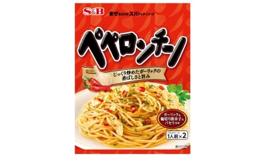 パスタソース まぜるだけのスパゲッティソース ペペロンチーノ 10袋(1人前×2個入) パスタ レトルト ギフト S&B 人気 おすすめ 美味しい グルメ お取り寄せ 贈り物 プレゼント セット 簡単調理 時短 便利 食品 ストック 料理 アレンジ ガーリック チャーハン 保存食 インスタント 手軽 簡単 ソース 備蓄 小分け 個包装 広島 福山市/翔栄通商 [BAFX006]
