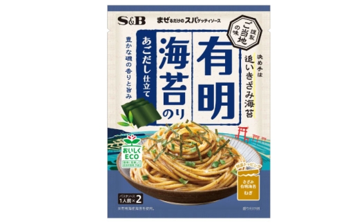 パスタソース まぜるだけのスパゲッティソース 有明海苔あごだし仕立て 10袋(1人前×2個入) パスタ レトルト ギフト 和風 S&B 人気 おすすめ 美味しい グルメ お取り寄せ 贈り物 プレゼント セット 簡単調理 時短 便利 食品 ストック 料理 アレンジ ソテー サラダ 保存食 インスタント 手軽 簡単 ソース 備蓄 小分け 個包装 広島 福山市/翔栄通商 [BAFX011]