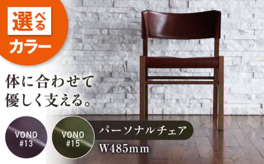 椅子 HABENA20【VONO#13】（ハベナ20） パーソナルチェアアニリンレザー製 椅子 イス チェア ファニチャー 家具 人気 おすすめ 広島県福山市/株式会社心石工芸 [BABV003]