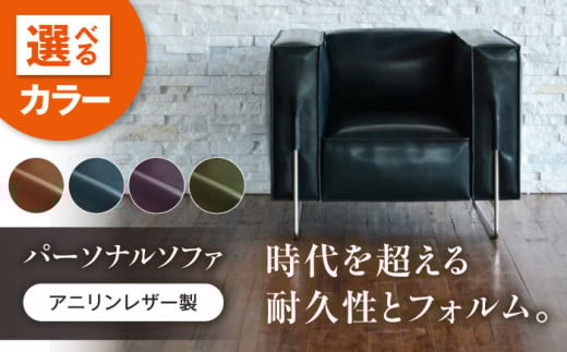 ソファ VONO#3（ブラウン）HIBIKI（ヒビキ） パーソナルソファ アニリンレザー製 ソファ レザー 革 ファニチャー 家具 いす 椅子 人気 おすすめ 広島県福山市/株式会社心石工芸 [BABV021]