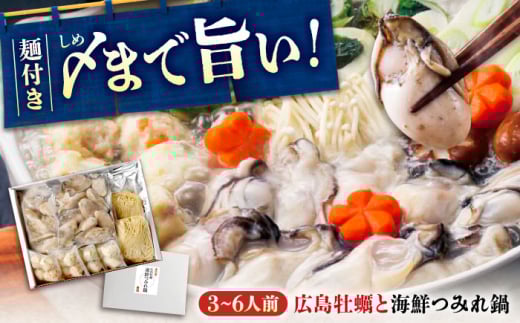 【スピード配送】広島名産！ 牡蠣 と 海鮮つみれ鍋 セット 牡蠣 カキ かき 冷凍 牡蠣 むき身 海鮮 鍋 つみれ 練り物 瀬戸内海 海の幸 魚介類 鍋物 牡蠣鍋 海鮮鍋 セット 人気 おすすめ おいしい 牡蠣 海鮮 鍋 セット カキ 冷凍 むき身 つみれ 海の幸 魚介類 鍋物 人気 おすすめ おいしい 広島県福山市/阿藻珍味 [BADF003]