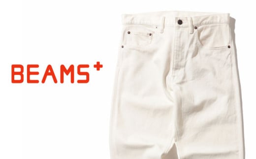 ジーンズ ≪BEAMS PLUS≫ 5ポケット デニム 【ホワイト・Lサイズ】 ファッション デニム ジーンズ メンズ アパレル BEAMS 広島県福山市/日本デリバリーサービス株式会社 [BAEP009]