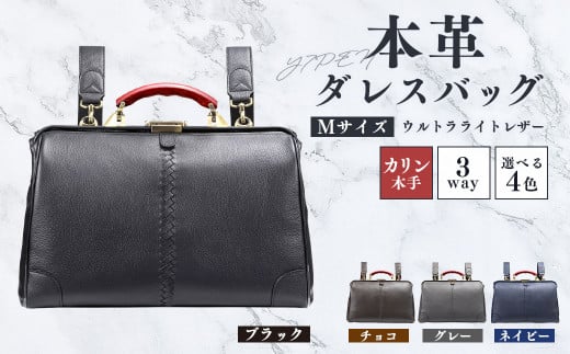 ダレスバッグ 本革 Mサイズ Y7PEN 【ウルトラライトレザー】 カリン木手 ブラック チョコ グレー かばん 鞄 カバン レザー バッグ 大容量 牛革 革 手持ち リュック 肩掛け 3way