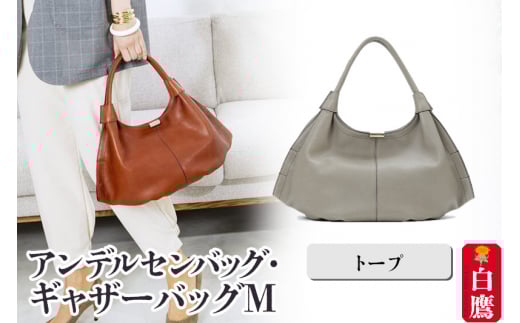 【2025年11月上旬より順次発送予定】 アンデルセンバッグ・ギャザーバッグM トープ