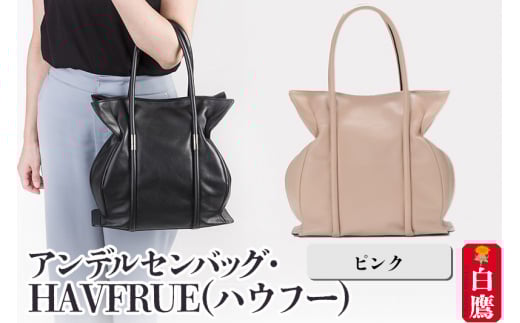 アンデルセンバッグ・HAVFRUE(ハウフー)　ピンク