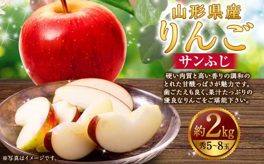 りんご(サンふじ・秀) 約2kg 5玉~8玉 リンゴ 林檎 果物 【2025年11月下旬~12月上旬発送予定】