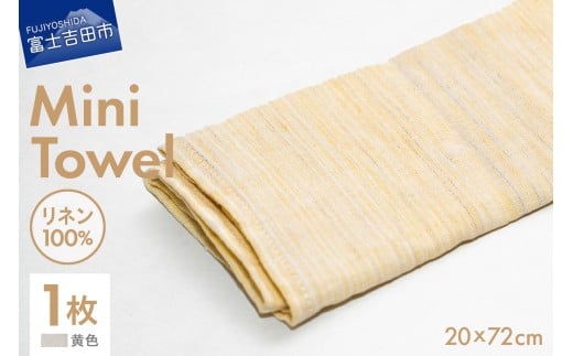 Lin-Lin リネンタオル Mini Towel リネン100％ 黄色 (20x72cm)