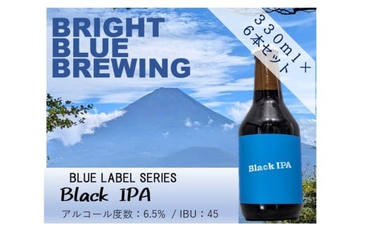 BRIGHT BLUE BREWING ブルーラベル Black IPA 330ml 6本セット ビール クラフトビール マイクロブルワリー 山梨 富士吉田
