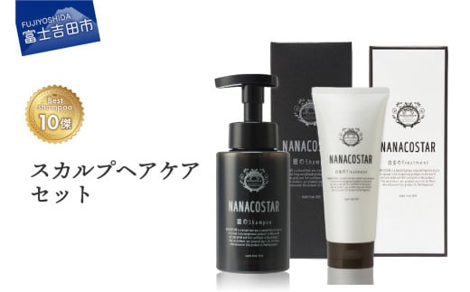 「ベストシャンプー10傑」に選ばれたスカルプヘアケアセット サロン シャンプー 泡シャンプー トリートメント セット メンズ レディース ギフト 山梨 富士吉田