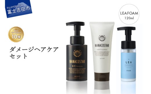 「ベストシャンプー10傑」トリートメント付き 選べるヘアケアセット【ダメージセット/LEAホイップ】
