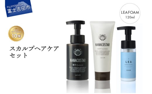 「ベストシャンプー10傑」トリートメント付き 選べるヘアケアセット【スカルプセット/LEAホイップ】