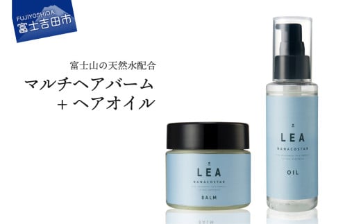 天然由来のLEAヘアオイル・LEAマルチヘアバームセット