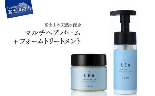 天然由来のLEAマルチヘアバーム・LEAフォームトリートメントセット