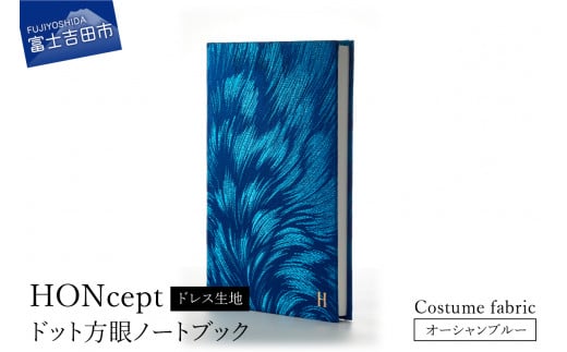 HONcept ドレス生地 ノートブック 衣装 オーシャンブルー 織物 ノート