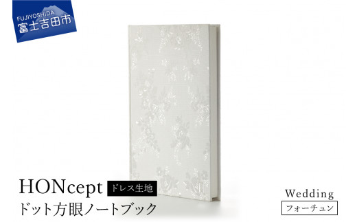 HONcept ドレス生地 ノートブック ウェディング 薔薇 織物 ノート