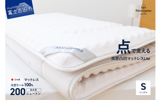 [点で支える]高密凸凹ウレタンマットレスLite シングル 寝具 マットレス ウレタン 三つ折りマットレス 体圧分散 すぐ届く 即納 最短発送 最速発送 スピード発送 山梨 富士吉田