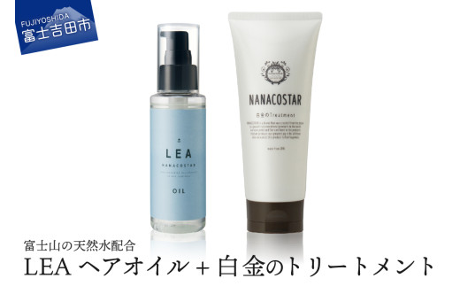 美髪 ボタニカルヘアトリートメント と 希少植物性オイル配合 ヘアオイル セット ヘアオイル トリートメント サロン仕様 低刺激性 オレンジ ベルガモット ヘアケア プレゼント NANACOSTAR 希少植物性オイル 山梨 富士吉田