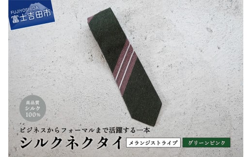 [Hadashin]メランジネクタイ 変わりストライプ柄(グリーン/ピンク)